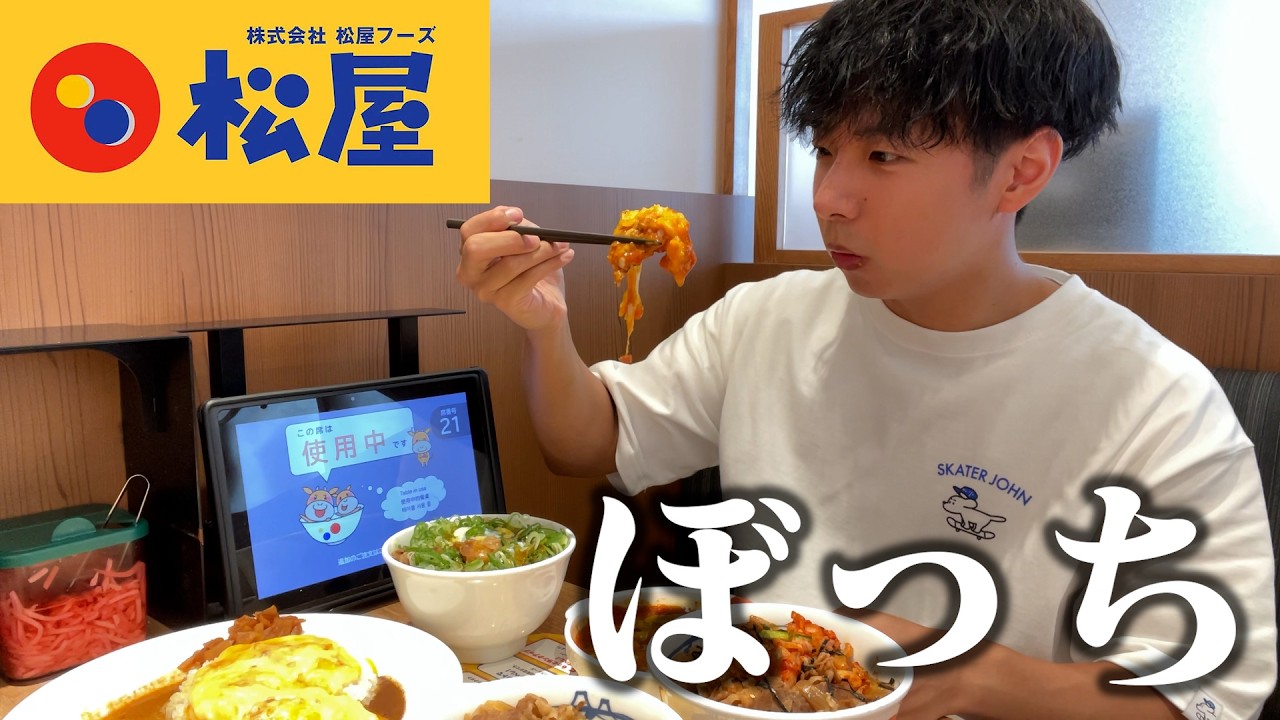 【ぼっち飯】松屋のうまトマハンバーグを大量にドカ食いしたら美味しすぎて大満足。