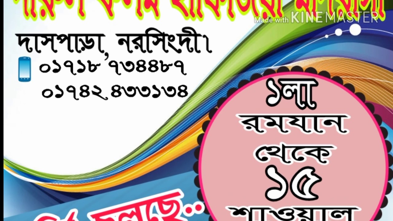 ভর্তি বিজ্ঞপ্তি