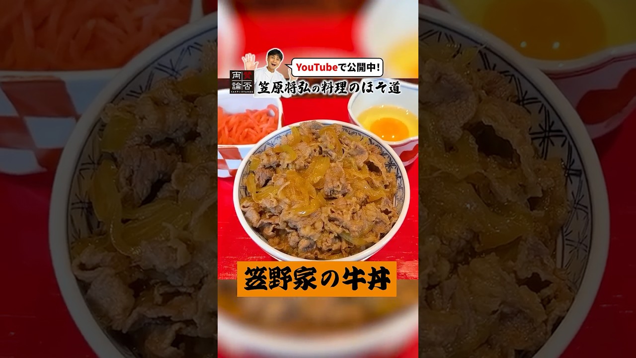 某有名チェーン店の牛丼を再現してみた