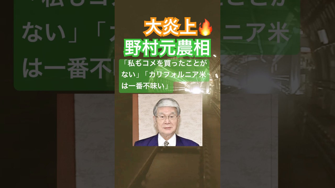 野村哲郎元農相が失言を繰り返しさらに大炎上🔥