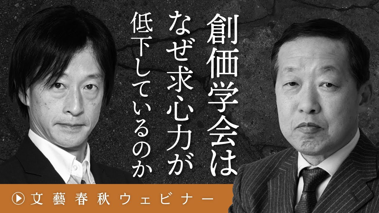「創価学会はなぜ求心力が低下しているのか？」島田裕巳と鈴木エイトがもはや高額献金が期待できない理由を解説