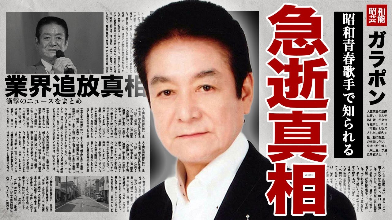 久保浩が孤独死をした裏側...橋幸夫や三田明に続く昭和青春歌手が業界から追放された裏側に驚きを隠せない...！自身の死期を悟った意味深な歌詞...隠れた名曲で稼いだ巨額の遺産に言葉を失う...！