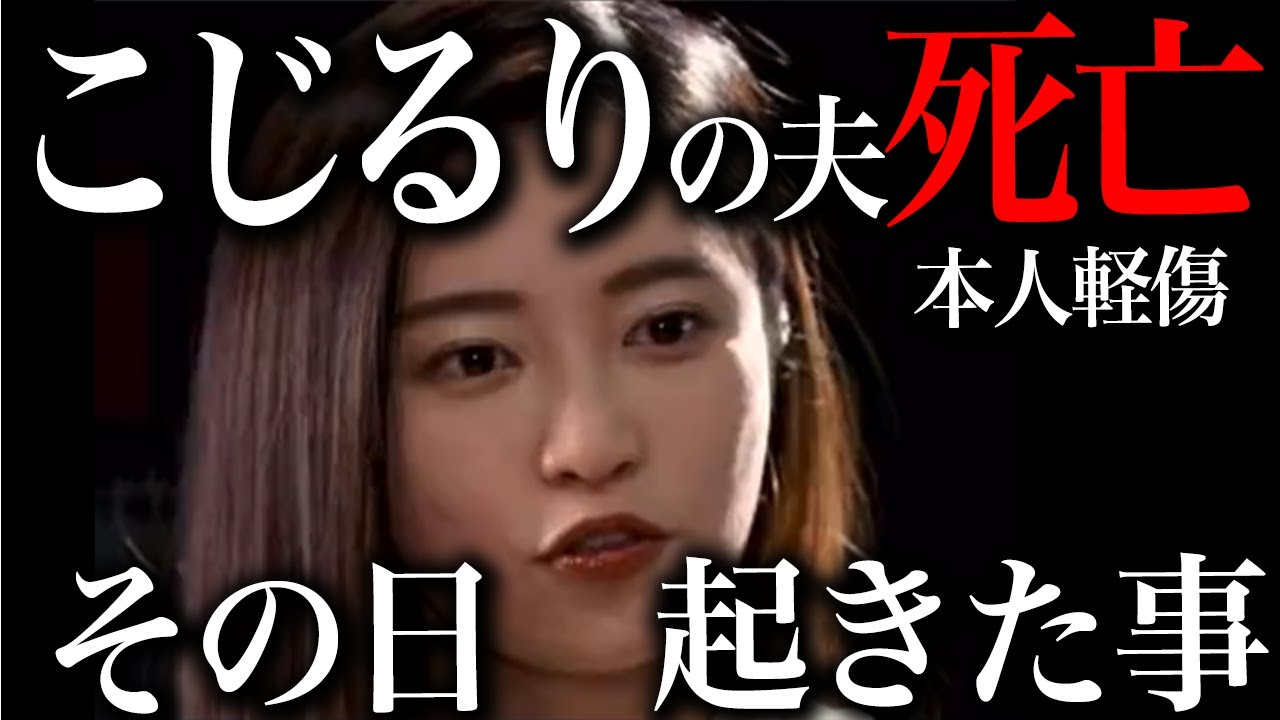 小島瑠璃子(こじるり)の件で判明した事の全て