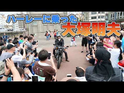白バイに先導されて大塚明夫さんがハーレーで登場