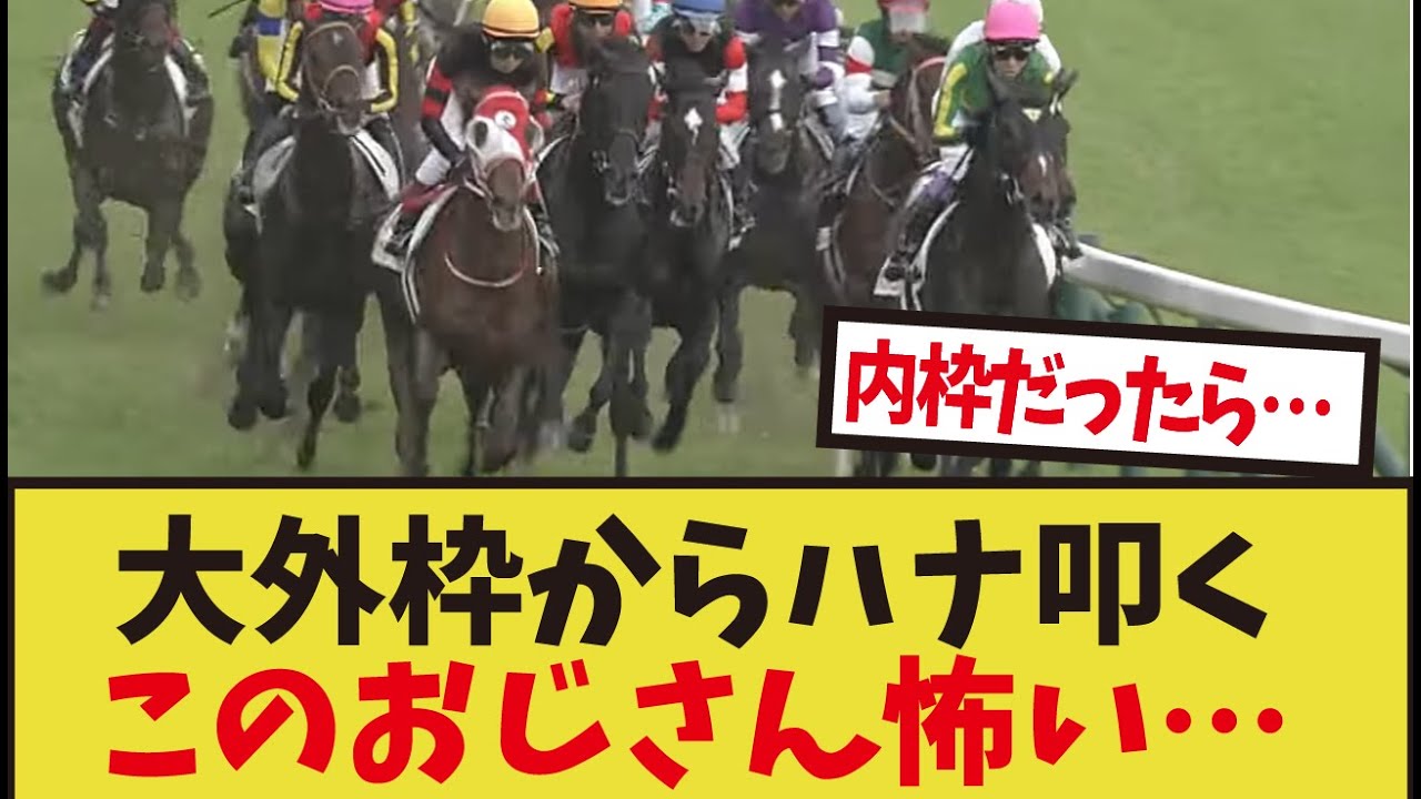「ダービーの武豊はやっぱり怖い」に対するみんなの反応集