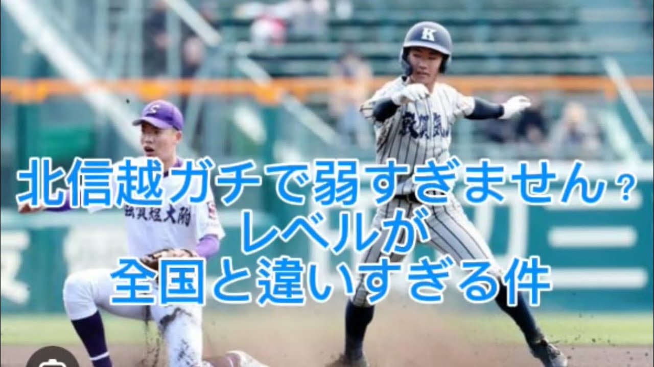 【高校野球】北信越大会組み合わせ決定、北信越ガチで低レベルすぎる件について語ります【敦賀気比が圧勝確定か】#高校野球 #甲子園