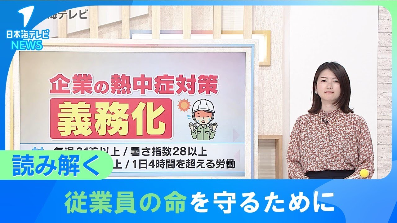 【企業での熱中症対策が義務化】従業員たちの命を守る具体的な内容は？