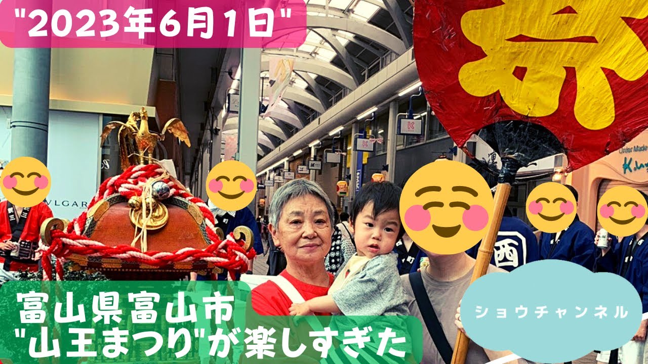 富山県富山市“山王まつり“が楽しすぎた👦