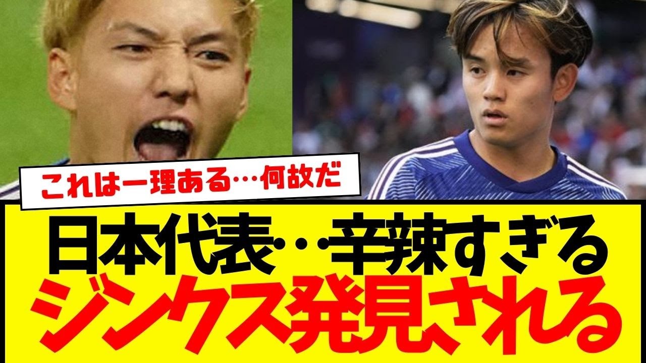 オーストラリアとドローの日本代表『勝てなかった原因』あまりにも辛辣なジンクス発見される…