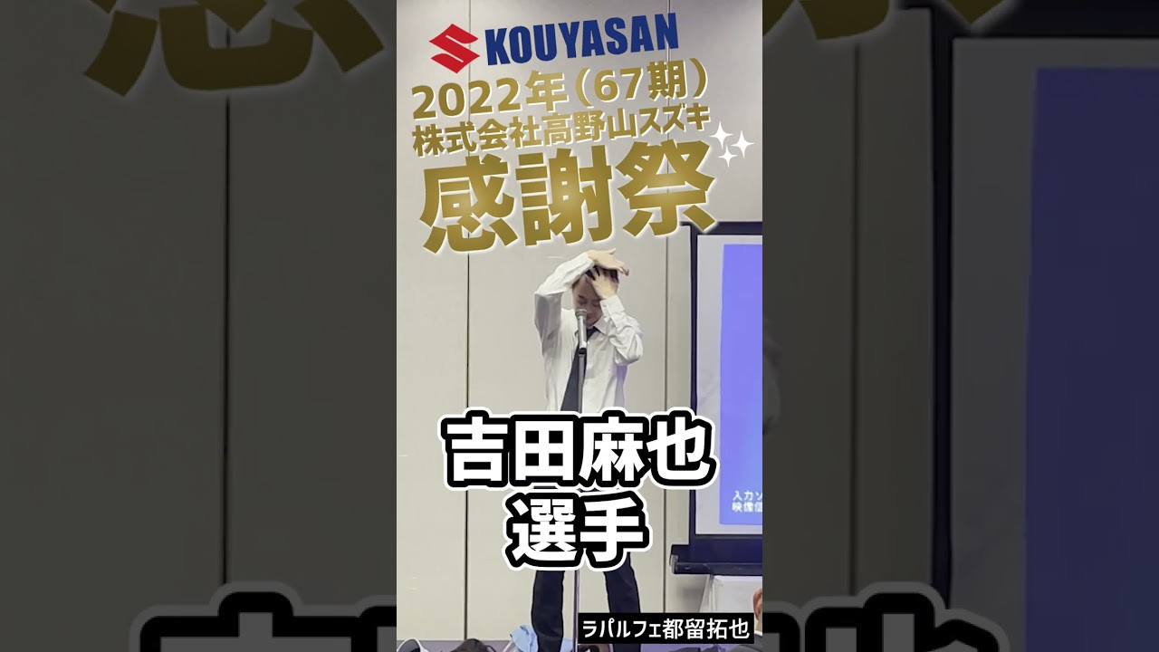 【ラパルフェ都留 】細目で見たら似ているサッカー日本代表の吉田麻也選手