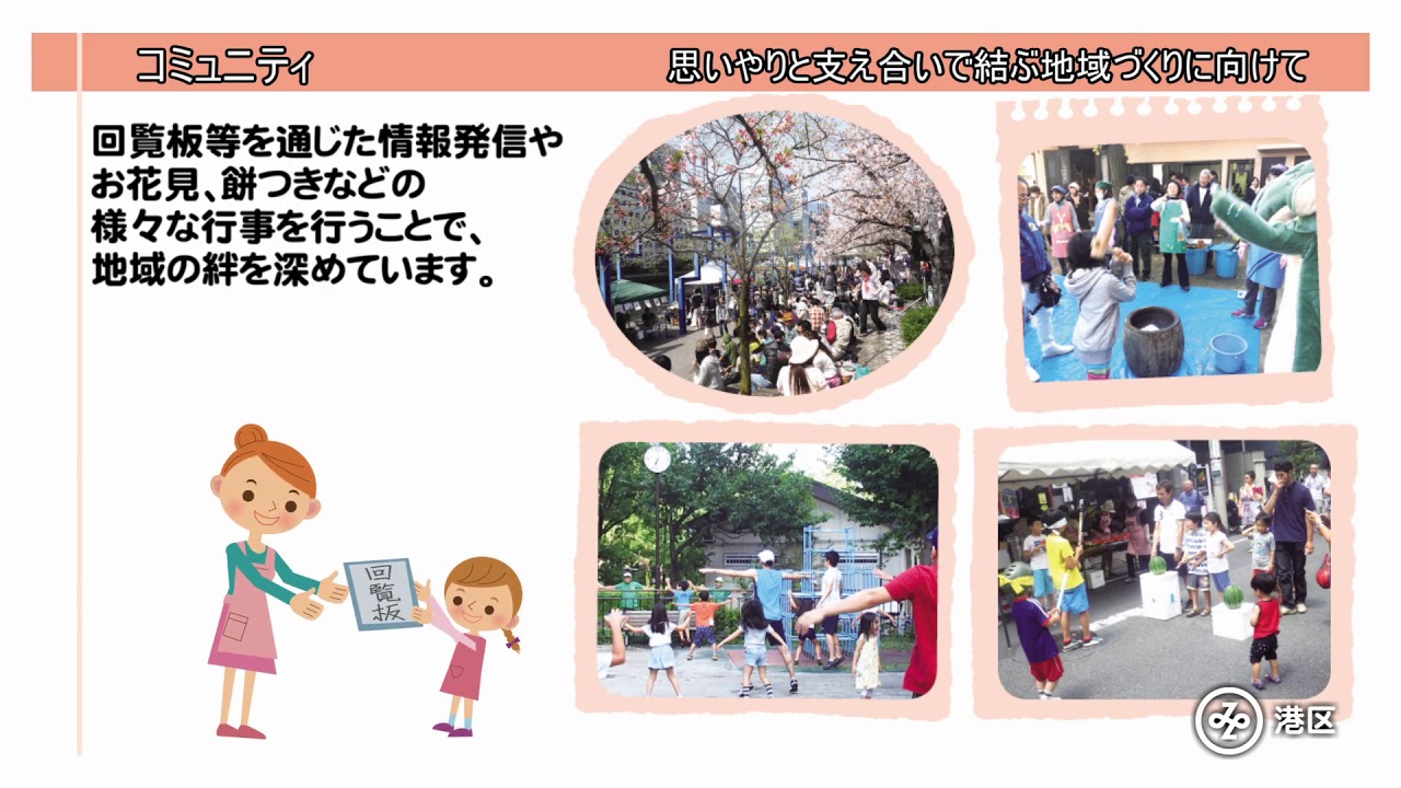 町会・自治会活動の紹介