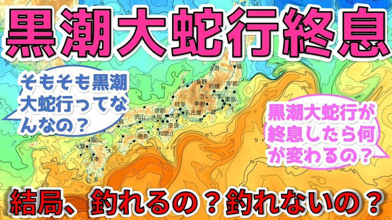 【超重要】７年９か月続いた黒潮大蛇行が終息する兆し【気象庁】