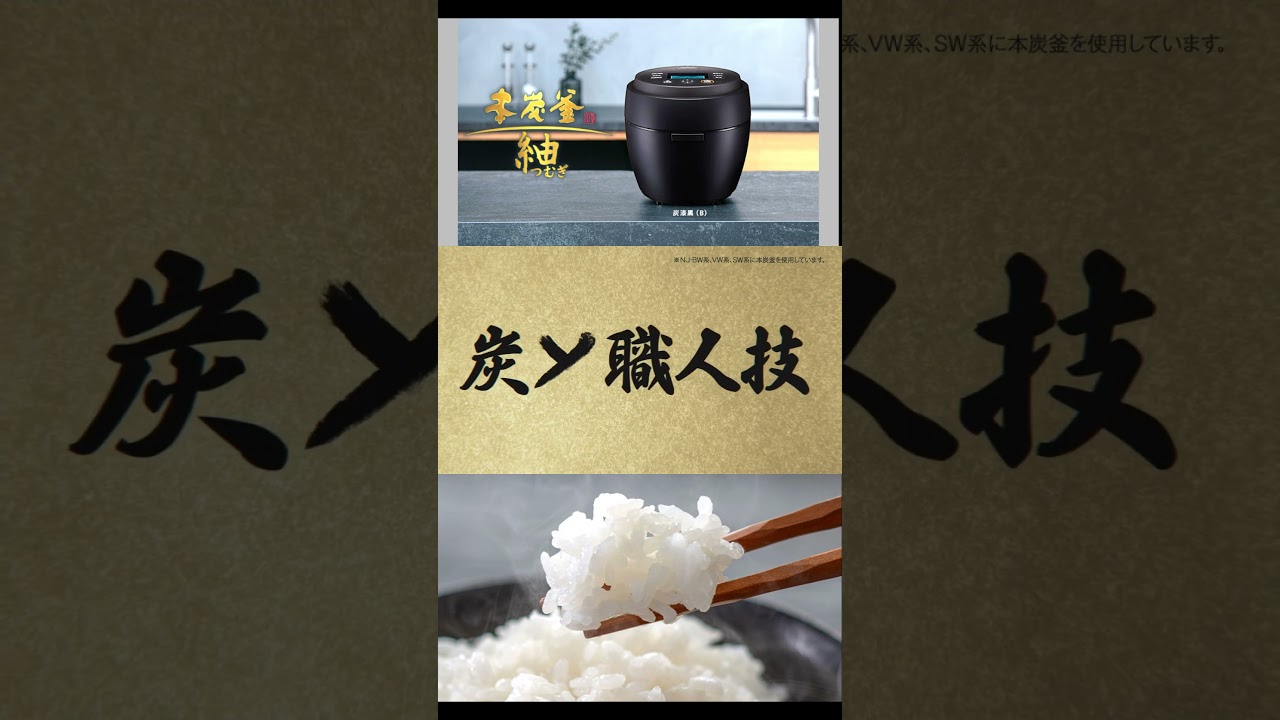 三菱電機「ジャー炊飯器/本炭釜紬」 #料理 #夜食＃ごはん＃炊飯器