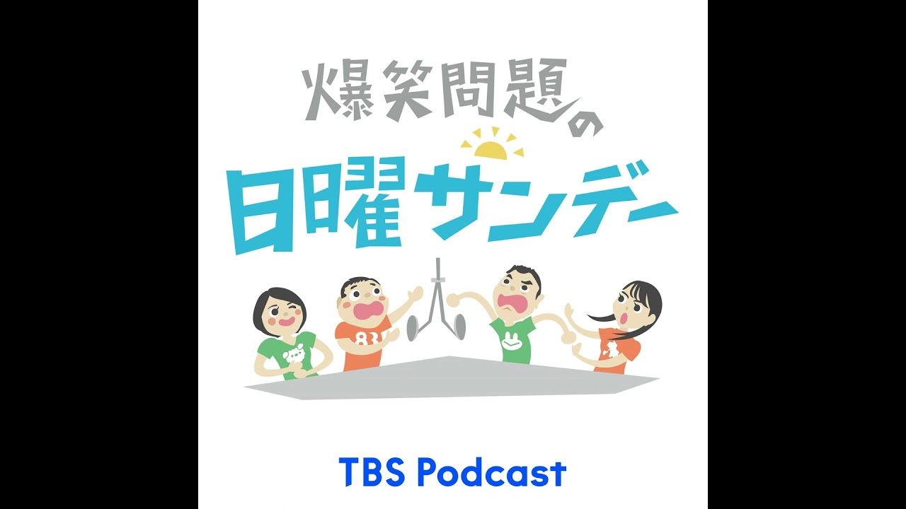 勝俣州和さんがゲスト！