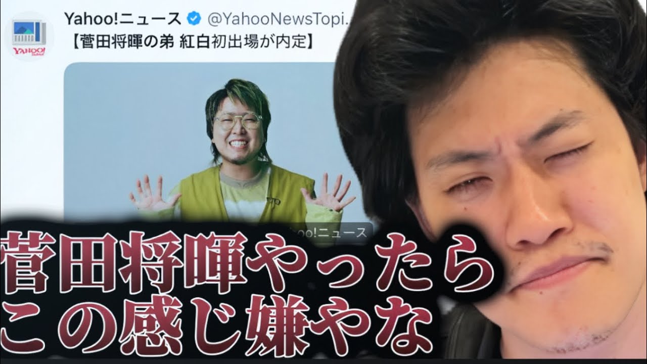 こっちのけんとの「菅田将暉の弟」という言われ方について語る粗品