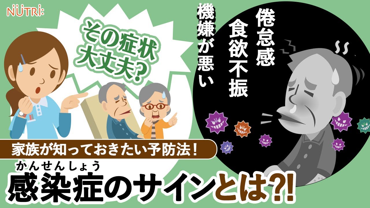 「感染症にかかったら大変!!～家族が知っておきたい感染症予防～」