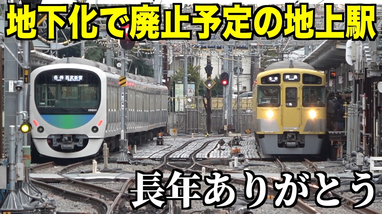 【最新】西武新宿線の沿線地下化工事はどのくらい進んでいる？