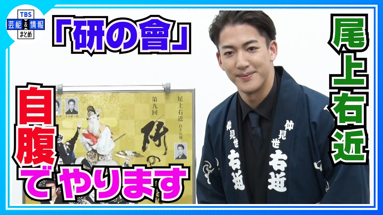 【尾上右近】心を許す友・中村種之助と共演「私を助けると思って」