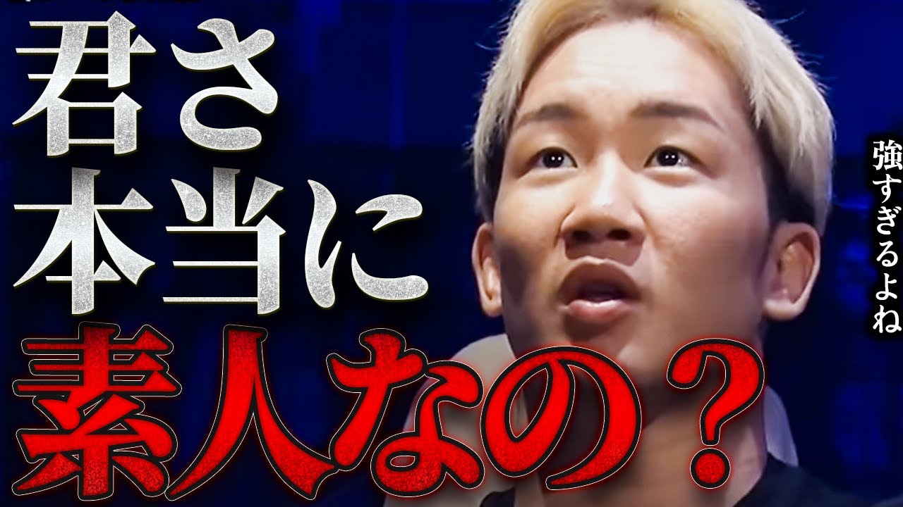 【ブレイキングダウン１３】プロ？をぶっ倒す喧嘩自慢が登場して朝倉未来も驚愕する！！
