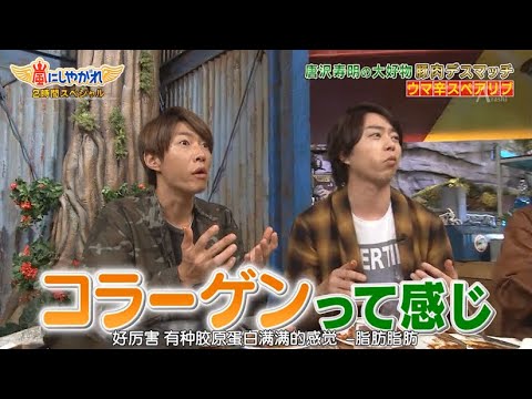 【嵐】💥💥💥  嵐にしやがれ🍀【櫻井翔&相葉雅紀】💙【コラーゲンって感じ 】