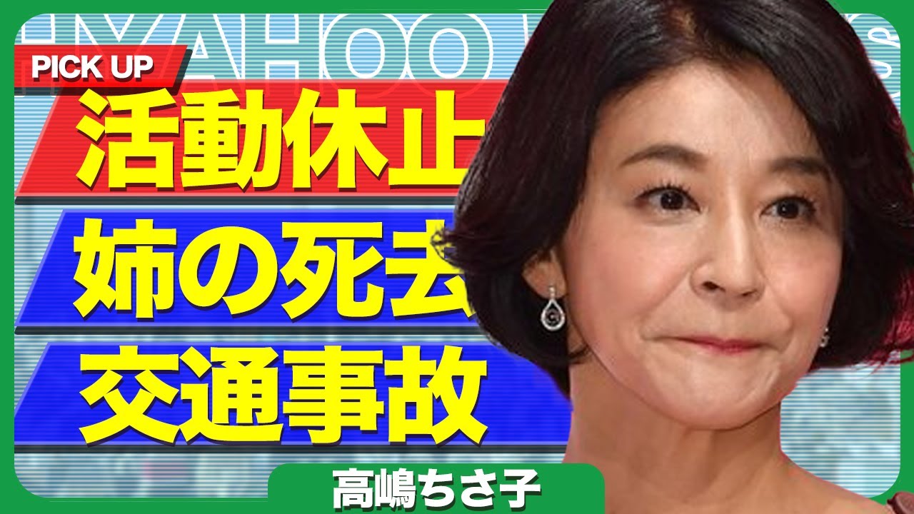 高嶋ちさ子の「突然の活動休止」の本当の理由、公表しないワケがヤバい…【芸能】