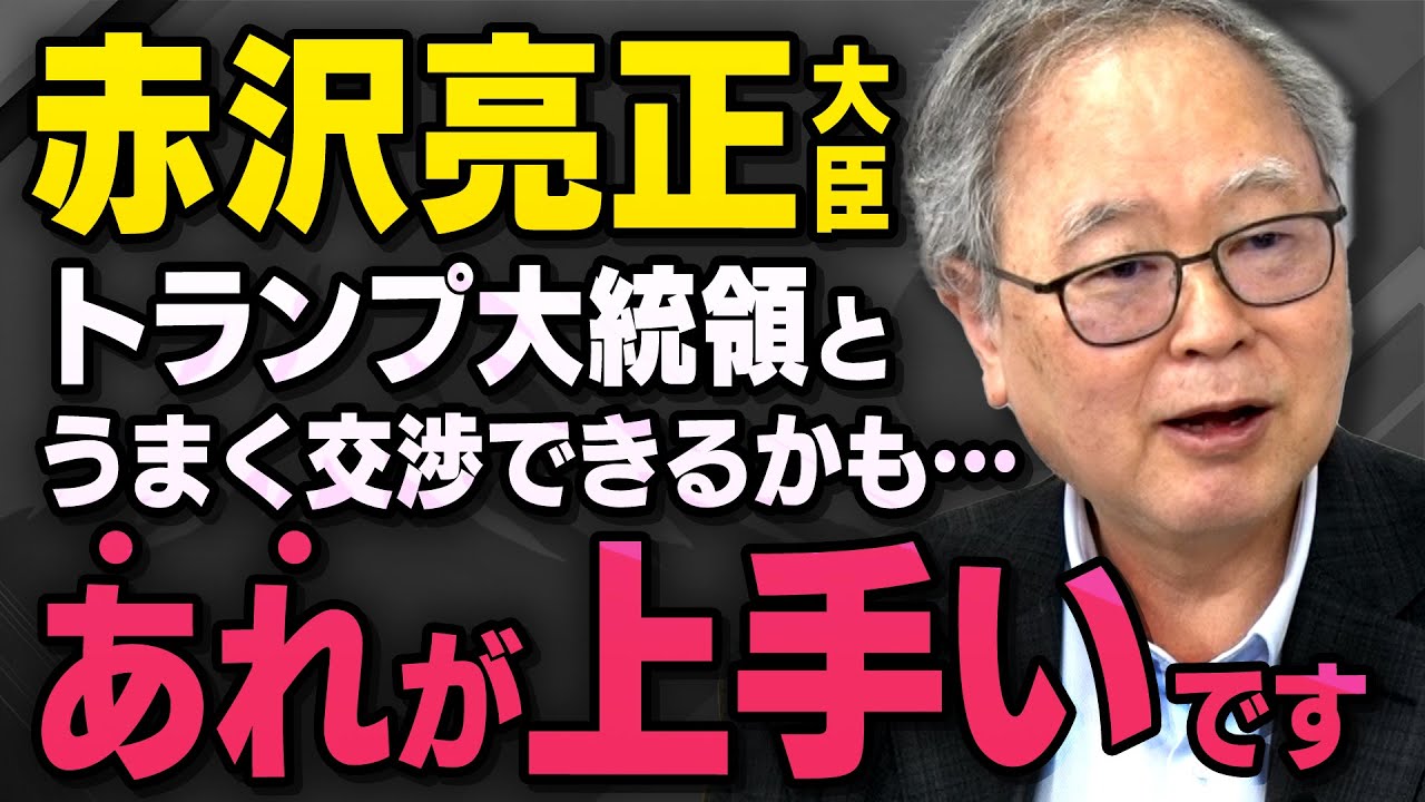 【トランプと赤沢大臣】髙橋洋一さんが日米関税交渉についてうまく行くかもしれないことを話してくれました（虎ノ門ニュース切り抜き）