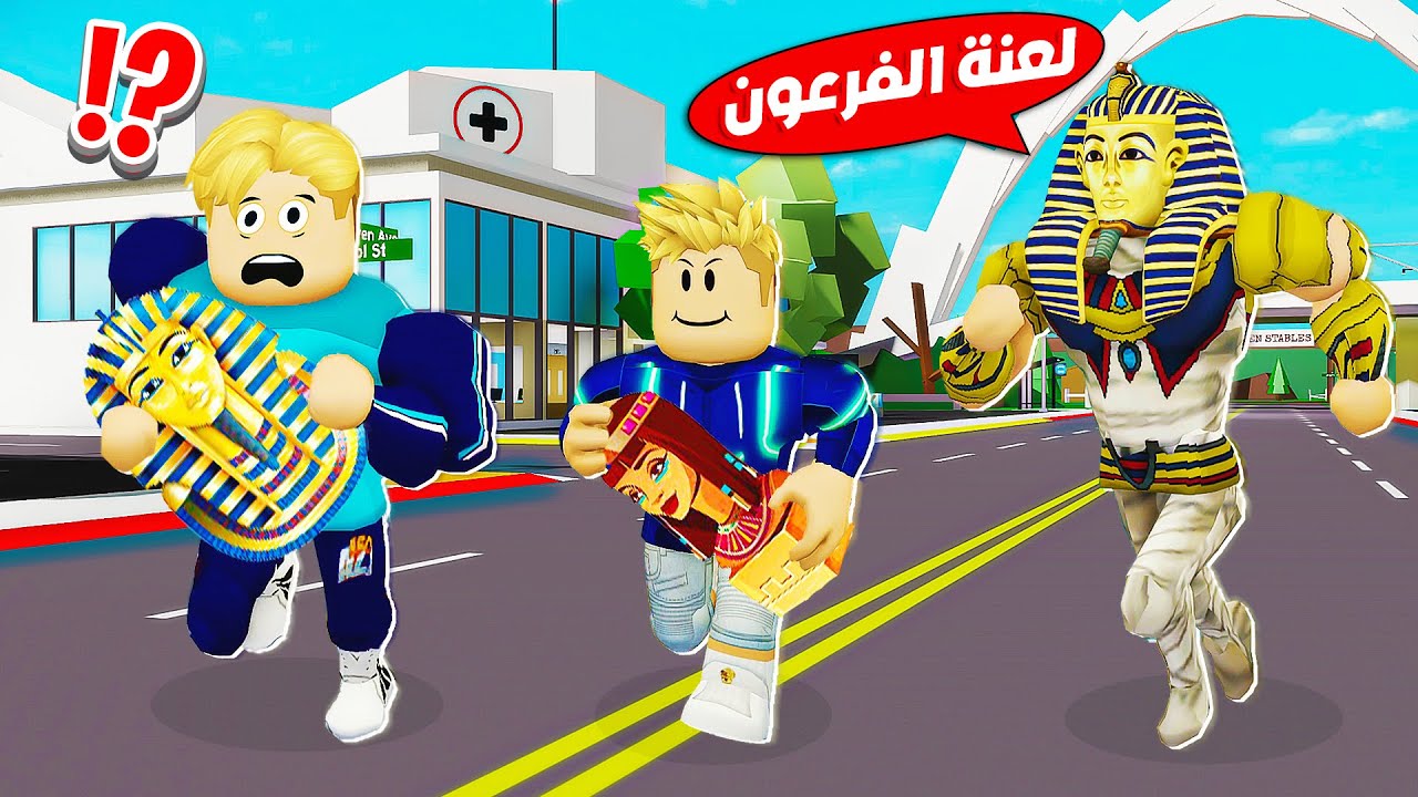 فيلم روبلوكس : لعنة الفراعنة ( انخطفنا فى قصر الفرعون السري ) فى ماب البيوت😱 🔥