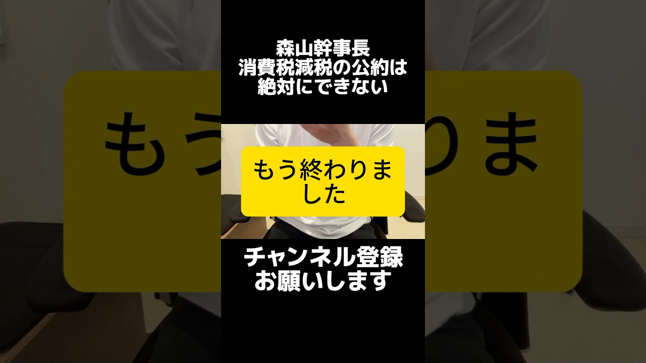 マジか...自民党の森山幹事長が「消費税減税の公約はどんなことがあってもできない」と主張。国債残高が高く評価がギリギリとも発言し波紋。だったらなぜ政治家の歳費やボーナスは年々上昇するの？