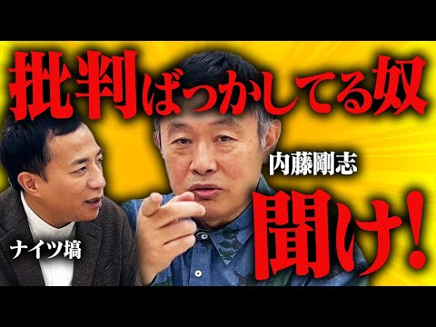 内藤剛志が登場！俳優たちに物申す！
