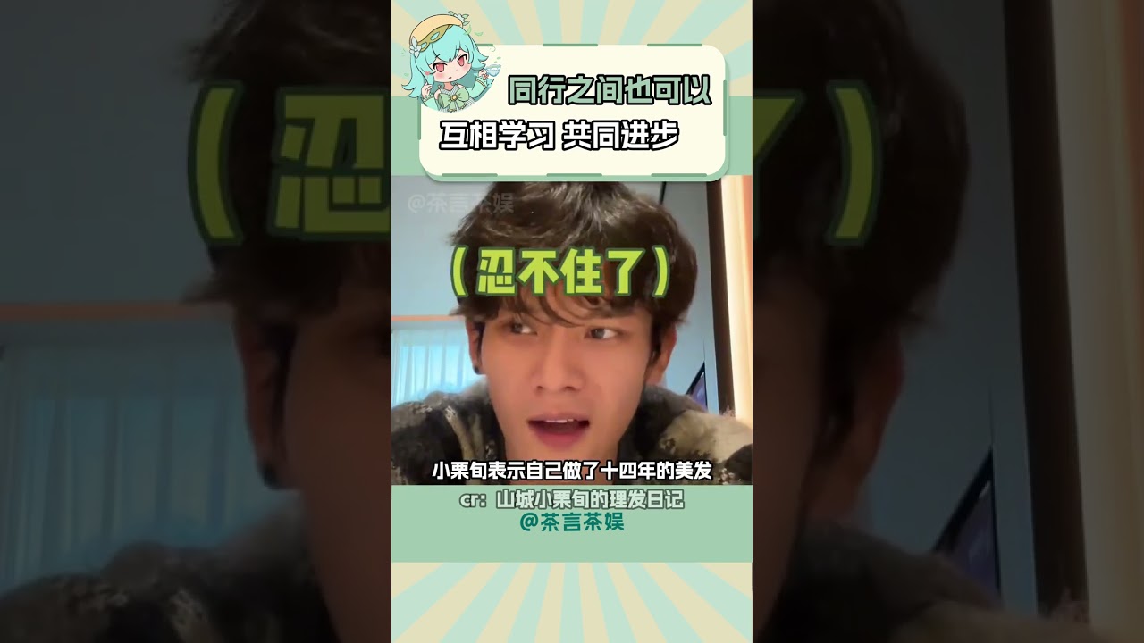 這一刻，沒有詆毀拉踩，只有互相交流學習 共同進步 #曉華 #小栗旬 #共同進步 #優秀 #真誠