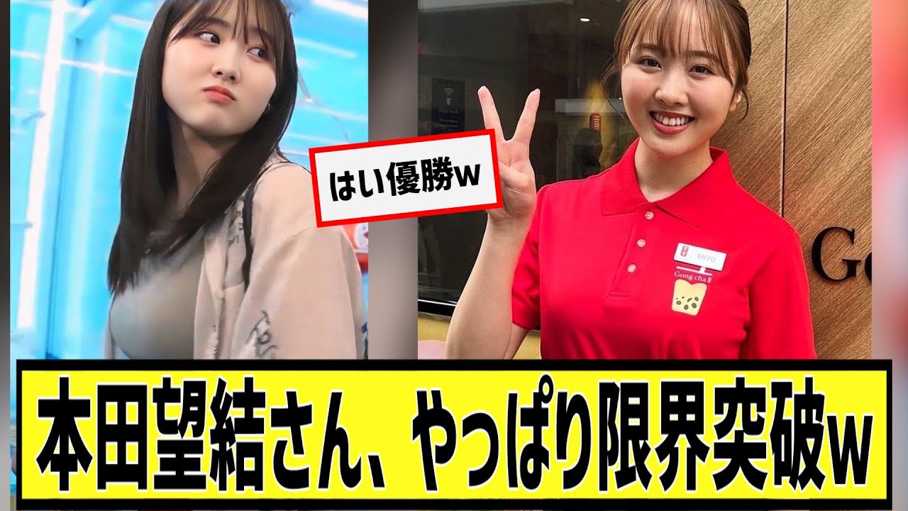 本田望結さん、やっぱり限界突破に対するなんｊの反応集