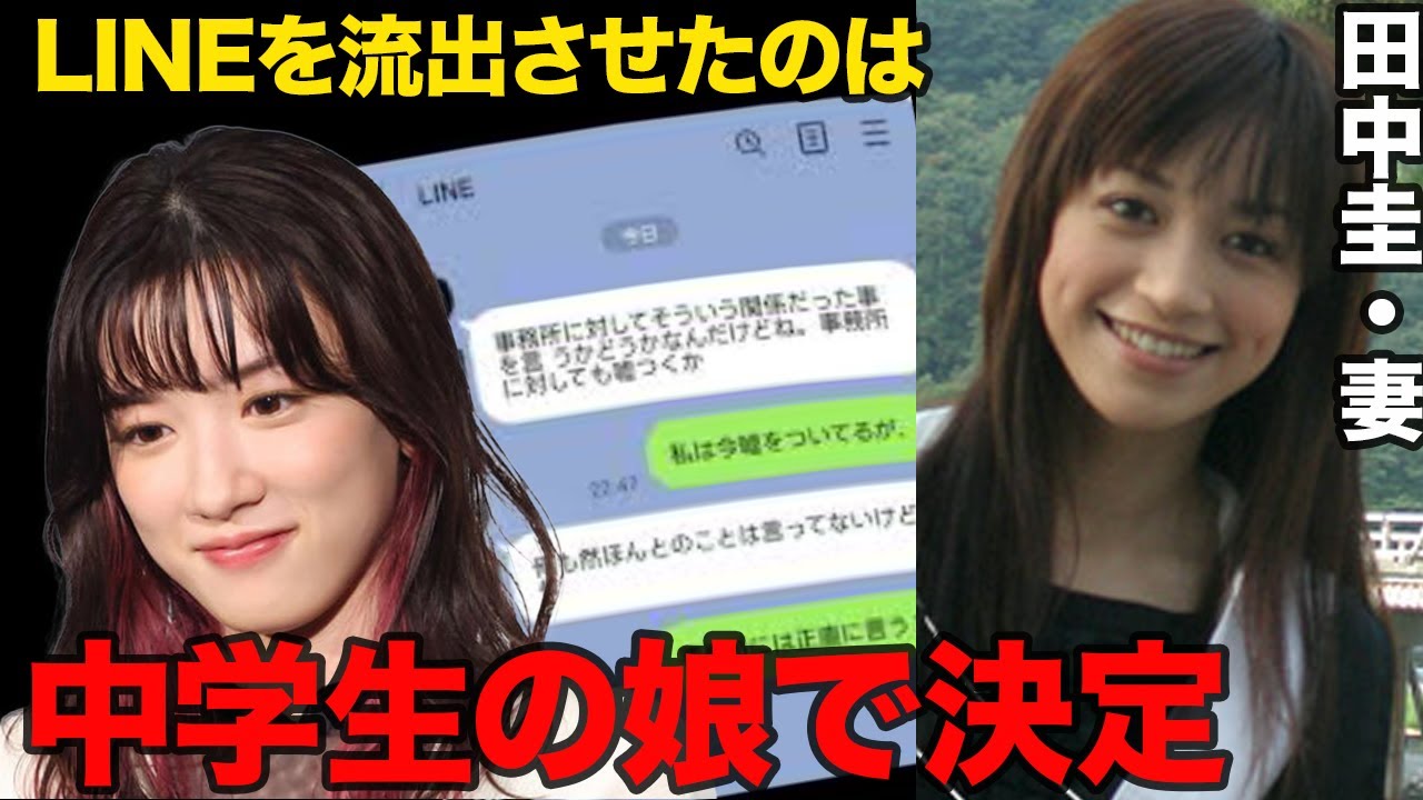 文春が田中圭の娘に指示した内容がヤバすぎる...永野芽郁への田中一家の復讐劇が...