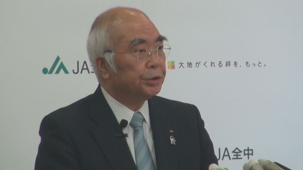 ＪＡ全中会長が辞任表明 農協法改正案区切り