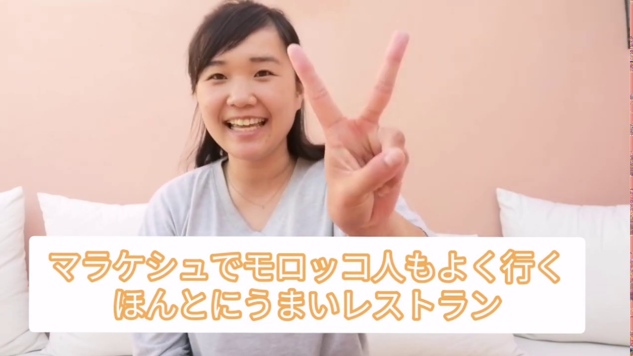 【モロッコ旅】マラケシュの地元に愛されるオススメ店🇲🇦