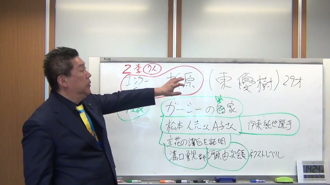エンターテイナー折原こと【東優樹】が逮捕　折原をよく知るＮＨＫ党立花孝志が解説