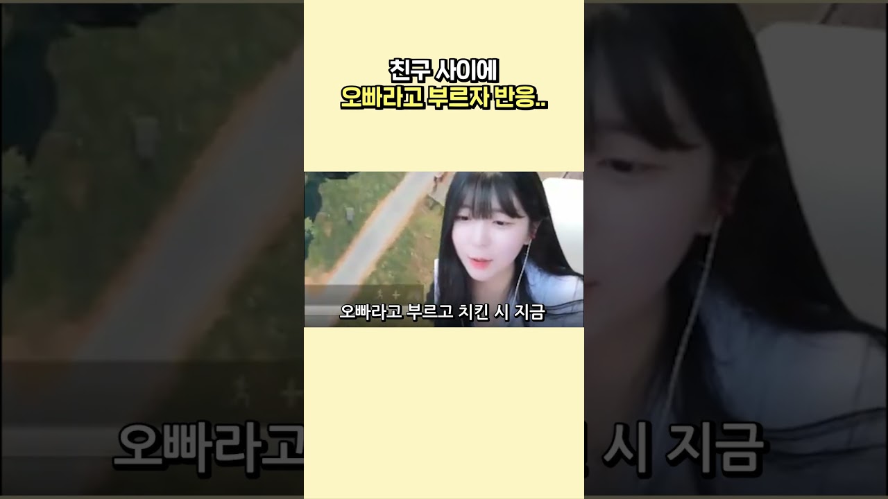 친구 사이에 오빠라고 부르자 반응..