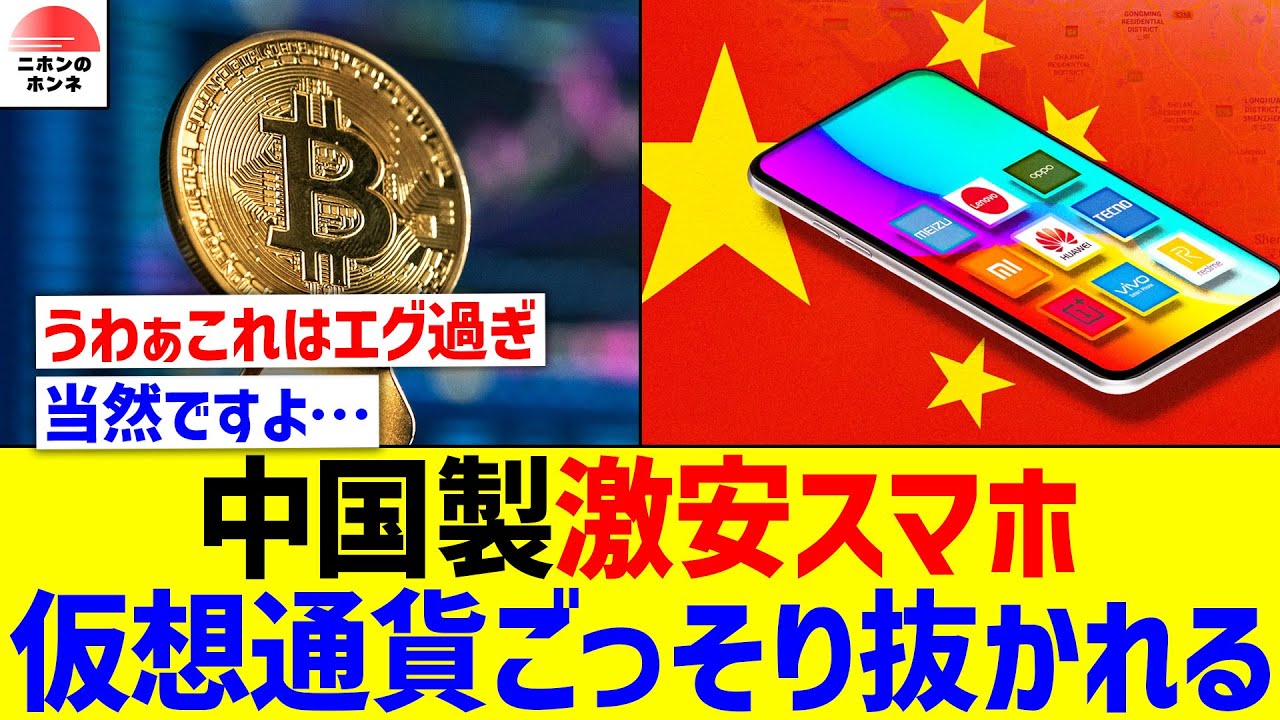 【話題】お隣製スマホ「仮想通貨スパイ端末」に!? 世界中で情報抜き取り被害が拡大中