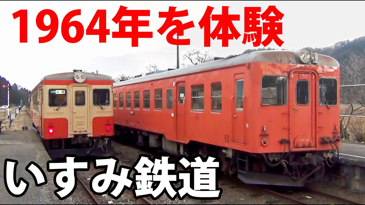 【自慢のボロ車両】いすみ鉄道の急行列車に乗車　ディーゼルカー天国