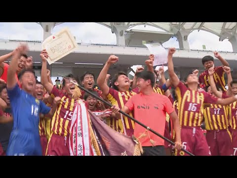 【長崎県高総体】サッカー男子決勝は長崎総大附属が２９年ぶり頂点狙う鎮西学院を２対０でくだし３年ぶりの栄冠　福島で開催のインターハイへ