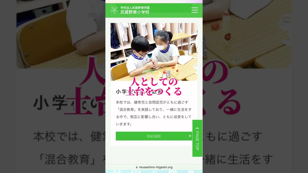 #武蔵野東小学校 に合格できるお受験塾 #小学校受験 #お受験
