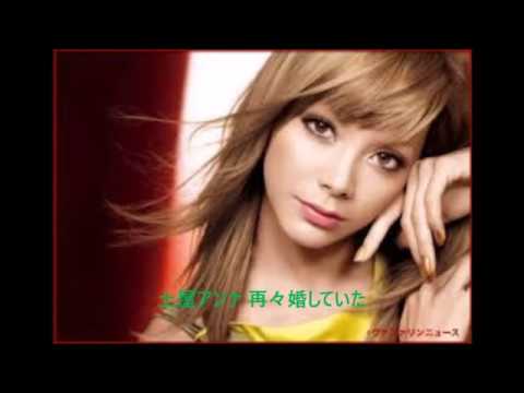 土屋アンナ 再々婚していた