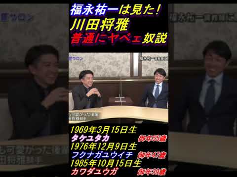 【福永祐一もおったまげ！川田将雅の性格を語る！】｢こんなすぐ●●る人っておんねや？｣「人ってこんな簡単に〇〇るんか？｣ #福永祐一 #川田将雅 #武豊