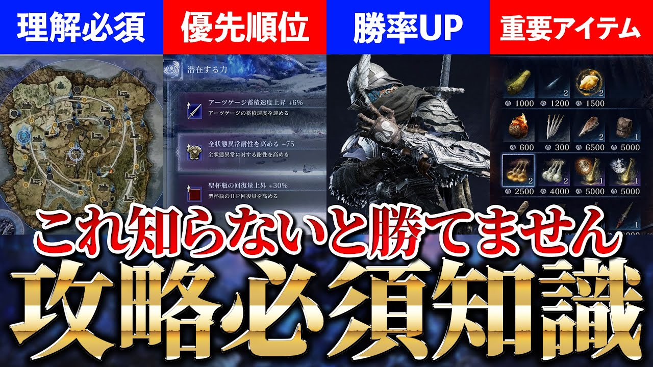 【ナイトレイン】勝ちたいならこれだけは絶対知っておきたい攻略必須知識を徹底解説！初心者でも勝率爆上げ【エルデンリングナイトレイン】