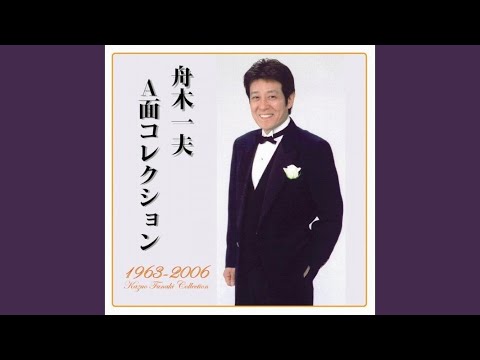 あゝ青春の胸の血は