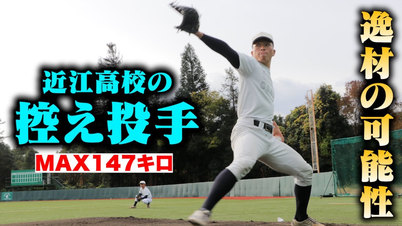 近江高で…西武・山田陽翔の控え投手だった男が覚醒。