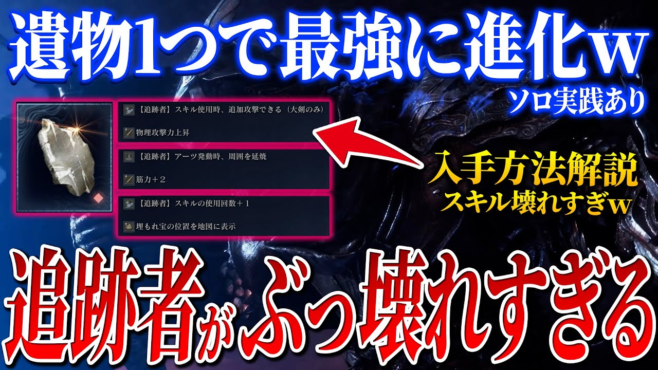 【最弱→最強】誰でも入手可能な癖にぶっ壊れ性能すぎる追跡者がヤバいｗ使い方や立ち回り解説&実践ソロ攻略【ナイトレイン】