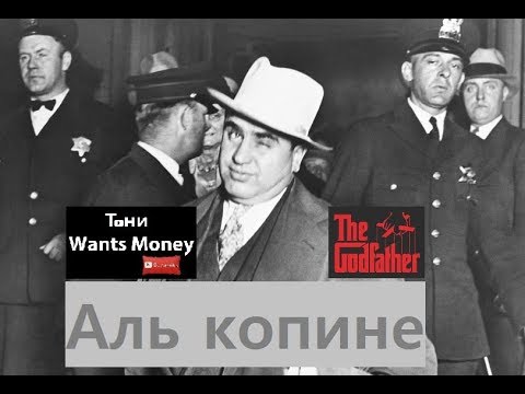 Баримтад кино загалмайлсан эцэг соривт Аль капоне