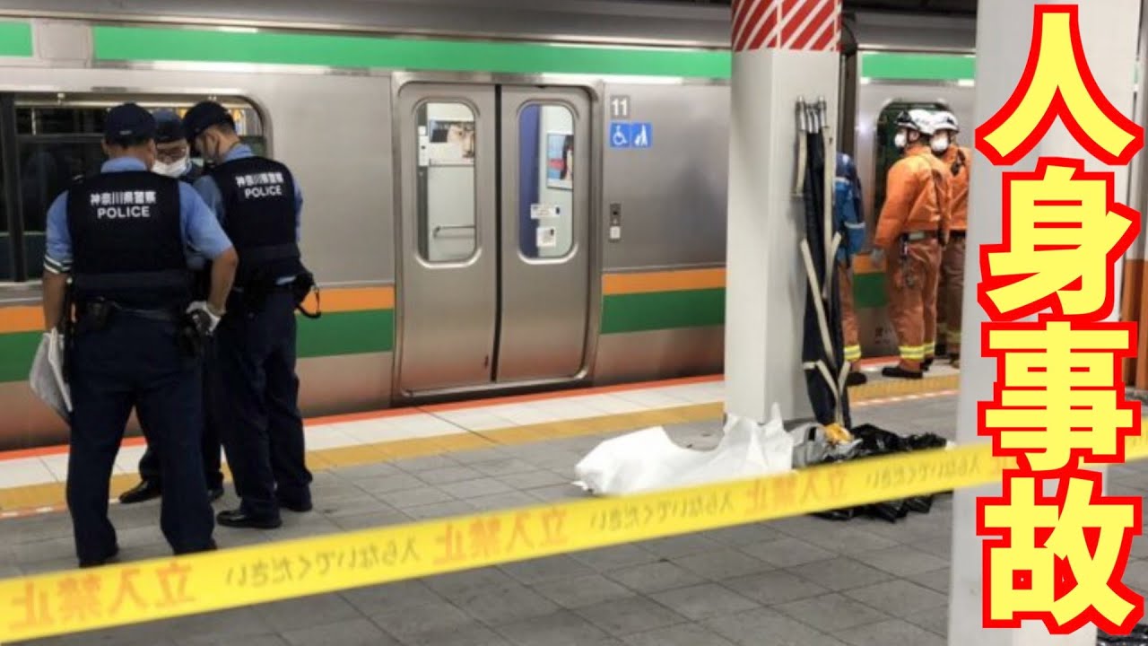 東海道線の大船駅〜藤沢駅で人身事故が発生【リアルタイム速報】