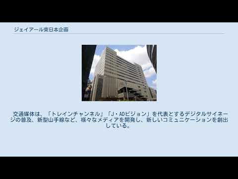 ジェイアール東日本企画
