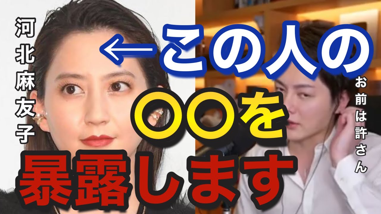 【青汁王子】河北麻友子との関係について暴露します。正直、僕が芸能人を嫌いな理由は〇〇です。【河北麻友子　青汁王子　芸能人　暴露】